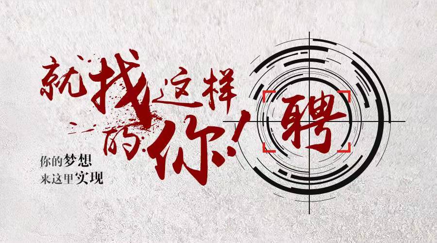 振凈科技招賢納士，歡迎您的加入！