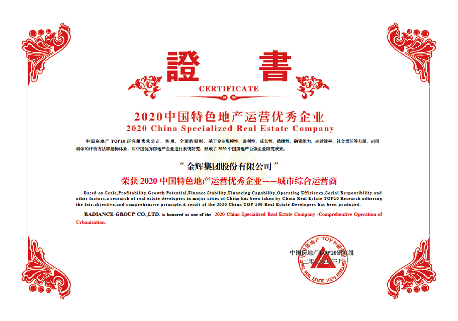 金輝集團斬獲“城市綜合運營商”