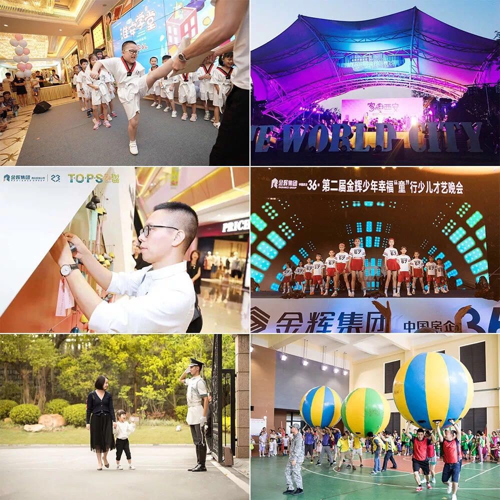 金輝業(yè)主活動集錦